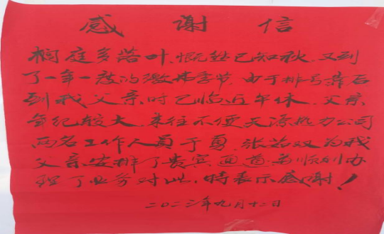 9.供熱總公司伊通分公司客服中心收費員張茹雙、稽查員于勇收到表揚信_副本.png